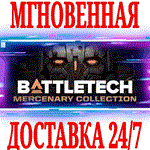 *BATTLETECH Mercenary Collection *Steam\РФ+СНГ\Key* +*