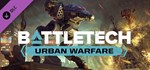 *BATTLETECH Mercenary Collection *Steam\РФ+СНГ\Key* +*