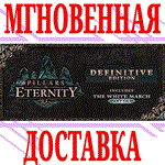 ✅Pillars of Eternity Definitive Edition ⭐Steam\Key⭐ +🎁