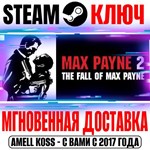 Max Payne 2: The Fall of Max Payne Steam Ключ РФ+Мир