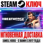 Breathedge Steam Ключ РФ+Мир +Бонус
