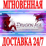 ✅Dragon Age Origins Ultimate Edition⭐GOG\РФ+Мир\Key⭐+🎁