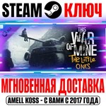 This War of Mine: The Little Ones Steam Ключ РФ+Мир