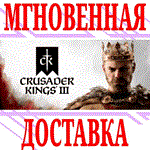 ✅Crusader Kings III ⭐Steam\RegionFree\Key⭐ + Bonus - irongamers.ru