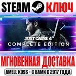 Just Cause 4 Complete Edition (+13 DLC) Steam Ключ