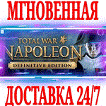 ✅Total War NAPOLEON Definitive Edition (+11 DLC)⭐Steam⭐