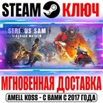 Serious Sam: Siberian Mayhem Steam Ключ РФ+Мир +Бонус