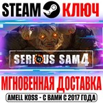 Serious Sam 4 | Deluxe Edition Steam Ключ РФ+Мир +Бонус