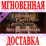 ✅Baldur´s Gate Faces of Good and Evil DLC⭐Steam\Key⭐+🎁