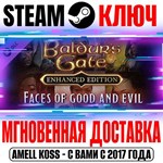 Baldur´s Gate: Faces of Good and Evil DLC Steam Ключ