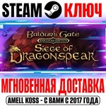 Baldur´s Gate: Siege of Dragonspear DLC Steam Ключ