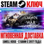 Warhammer 40,000: Dawn of War Soulstorm Steam Ключ