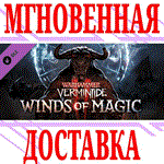 ✅Warhammer: Vermintide 2 Winds of Magic ⭐Steam\Мир\Key⭐