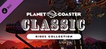 *Planet Coaster Complete the Collection* (+7 DLC) Steam