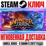 *Monster Train *Steam\РФ+Весь Мир\Key* + Бонус