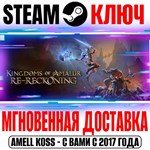Kingdoms of Amalur: Re-Reckoning | FATE Edition Steam