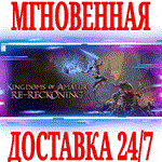 *Kingdoms of Amalur: Re-Reckoning \ FATE Edition*Steam*