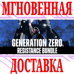 ✅Generation Zero Resistance Bundle (7в1) ⭐Steam\Key⭐+🎁
