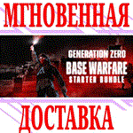 ✅Generation Zero Base Warfare Starter Bundle⭐Steam\Key⭐