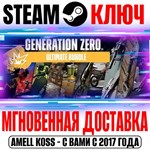 Generation Zero Ultimate Bundle (+22 DLC) Steam Ключ