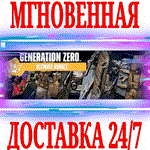 *Generation Zero Ultimate Bundle (+22 DLC) *STEAM*КЛЮЧ