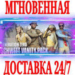 *Generation Zero Schweet Vanity Pack DLC *STEAM*КЛЮЧ