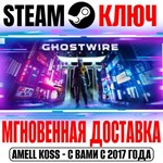 Ghostwire: Tokyo | Deluxe Steam Ключ РФ+Мир +Бонус