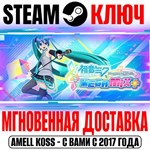 Hatsune Miku: Project DIVA Mega Mix+ Steam Ключ РФ+Мир