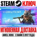 (Весь Мир) BIOMUTANT Steam Ключ +Бонус