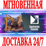 *Construction Simulator (2022) \ Gold *STEAM**КЛЮЧ +*