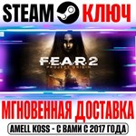 F.E.A.R. 2 Project Origin (FEAR 2) Steam Ключ РФ+СНГ