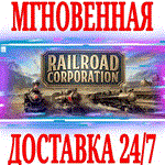 *Railroad Corporation *Steam\РФ+Весь Мир\Key* + Бонус