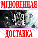 ✅This War of Mine Complete Edition 3 в 1⭐Steam\Key⭐ +🎁
