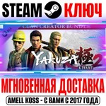 Yakuza Kiwami 2 Clan Creator Bundle Steam Ключ РФ+Мир