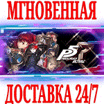 ✅Persona 5 Royal ⭐Steam\РФ+Весь Мир\Key⭐ + Бонус