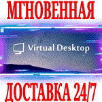 *Virtual Desktop *КЛЮЧ*OCULUS QUEST*СРАЗУ +*VR ИГРА