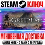 GreedFall | Gold Edition Steam Ключ РФ+Мир +Бонус