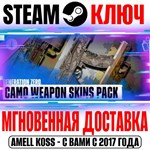 Generation Zero Camo Weapon Skins Pack Steam Ключ