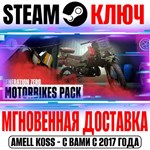 Generation Zero Motorbikes Pack Steam Ключ РФ+Мир