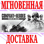 ✅Company of Heroes Tales of Valor⭐Steam\РФ+Мир\Key⭐ +🎁