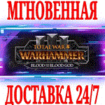 ✅Total War: WARHAMMER 3 Blood for the Blood God 3 ⭐Key⭐