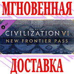 ✅Sid Meier´s Civilization VI: New Frontier Pass ⭐Steam⭐