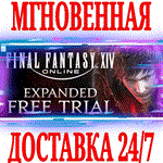 ✅Final Fantasy XIV Online ⭐ПОДПИСКА НА 60 ДНЕЙ ⚡СРАЗУ