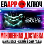 Dead Space 2 Русский язык Ключ EA app РФ+Мир +Бонус