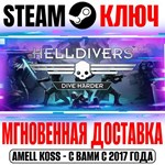 HELLDIVERS Dive Harder Edition | Deluxe Steam Ключ