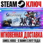 Marvel´s Avengers The Definitive Edition (Издание) Ключ
