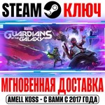 Marvel´s Guardians of the Galaxy +DLC Steam Ключ РФ+Мир