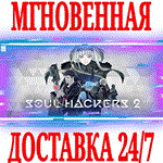 *Soul Hackers 2 *ВСЕ ИЗДАНИЯ*STEAM*КЛЮЧ*РФ+МИР +*