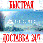 *The Climb 2 VR *OCULUS QUEST *АВТОВЫДАЧА 24/7* + *