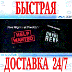 *Five Nights at Freddy´s Help Wanted VR *OCULUS *АВТО*